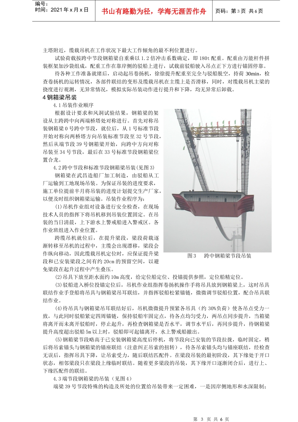 宜昌长江公路大桥钢箱梁吊装施工2_第3页