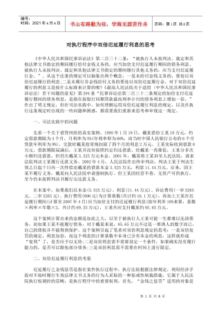 对执行程序中双倍迟延履行利息的思考