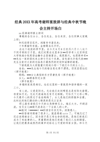 经典20XX年高考谢师宴演讲致辞与经典中秋节晚会主持开场白(2)