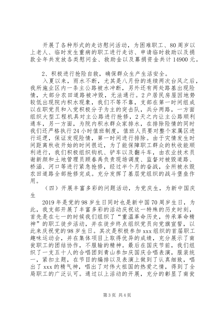 支部书记会议发言提纲材料_第3页