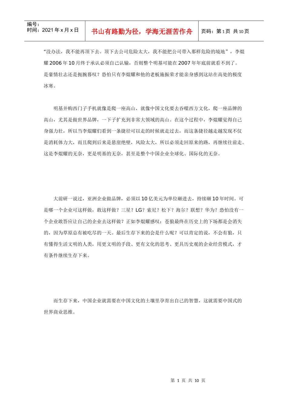 寻找中国式的管理智慧_第1页