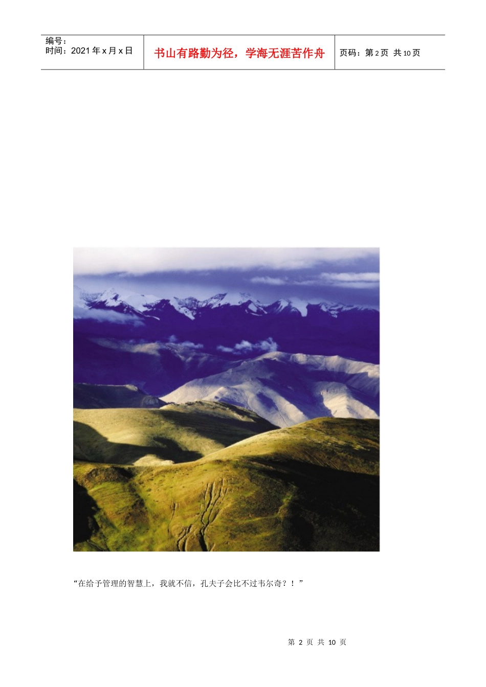 寻找中国式的管理智慧_第2页