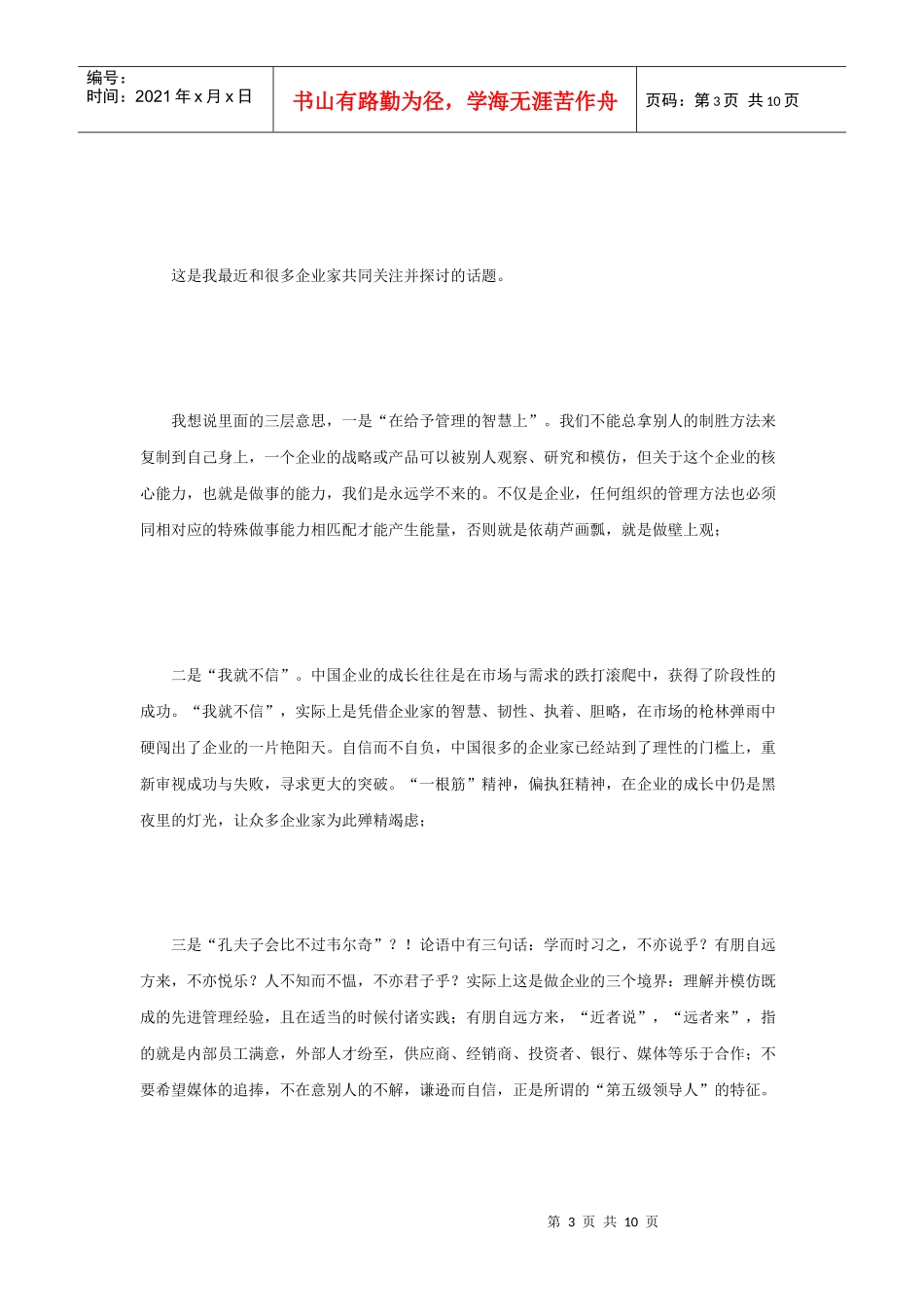 寻找中国式的管理智慧_第3页