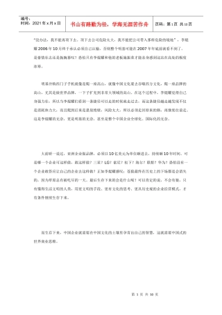 寻找中国式的管理智慧