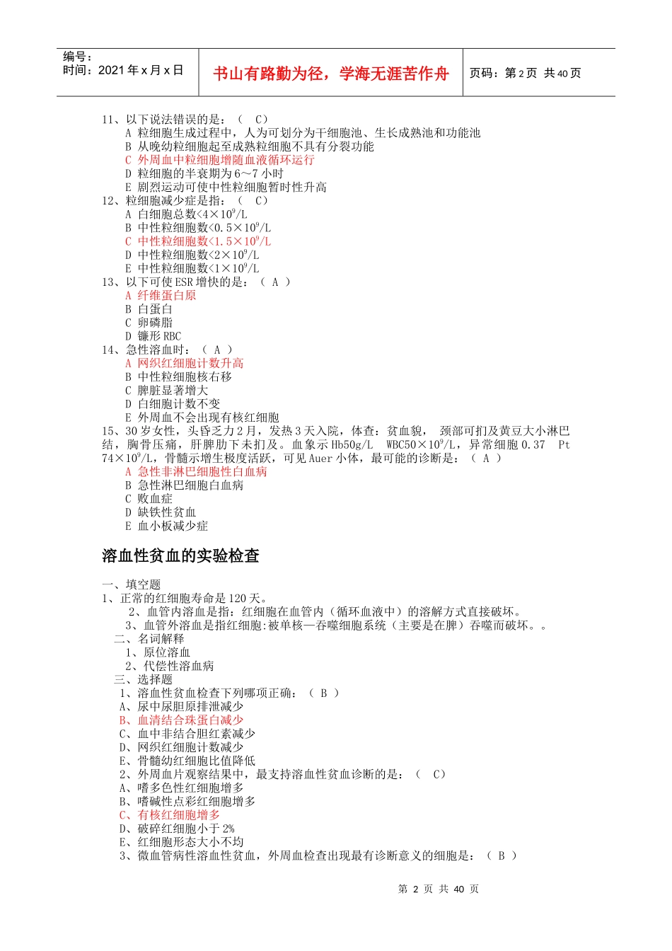 实验诊断学题_第2页