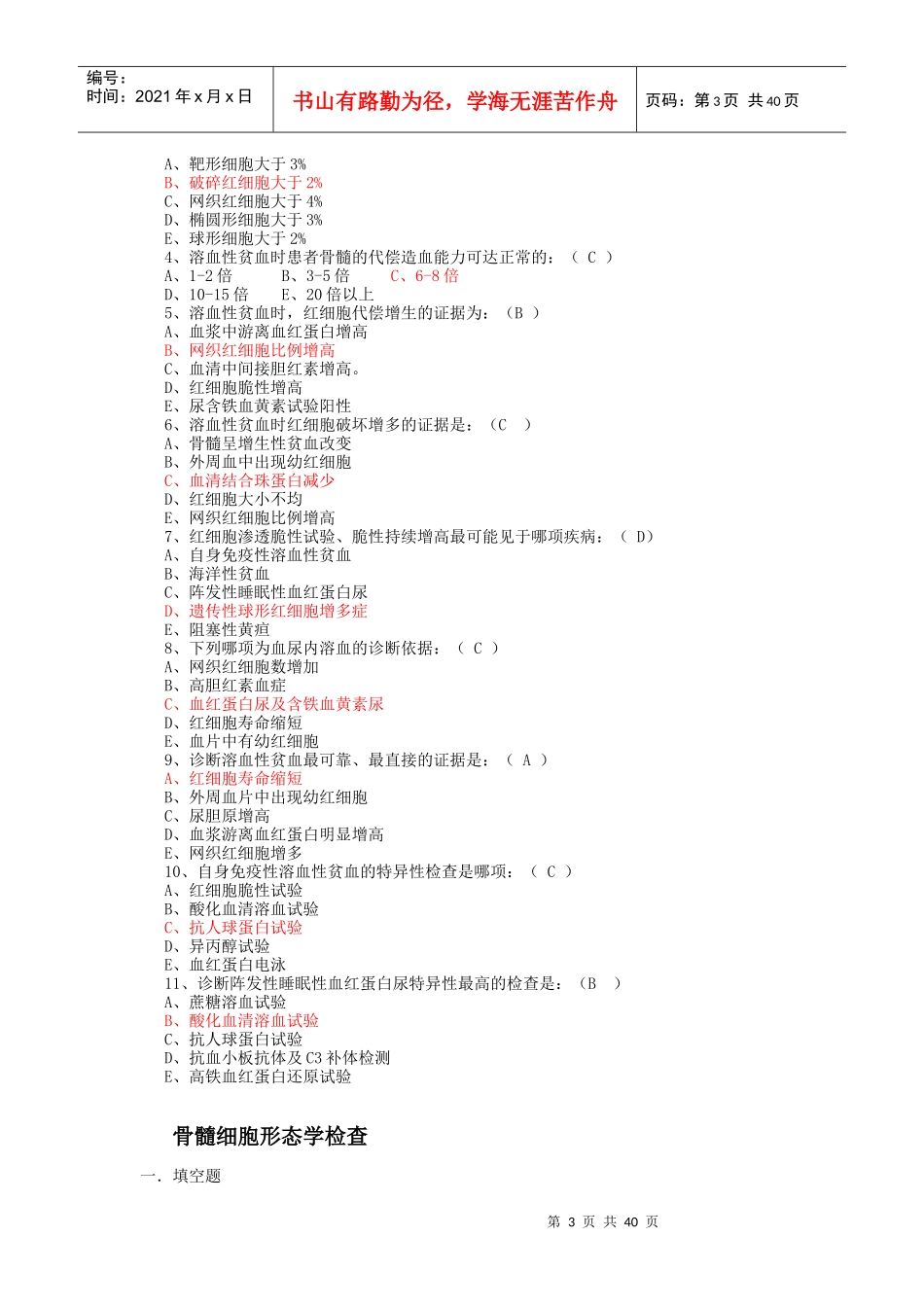实验诊断学题_第3页