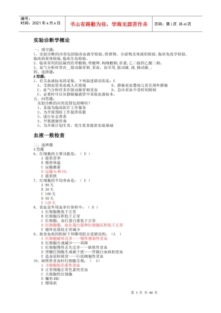 实验诊断学题