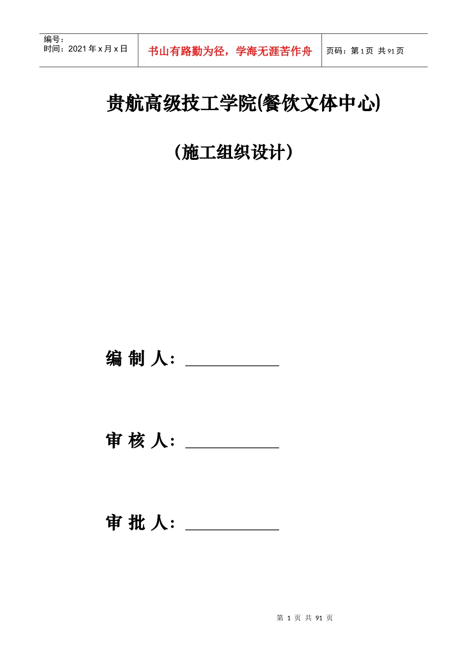 小孟施工组织设计概述_第1页
