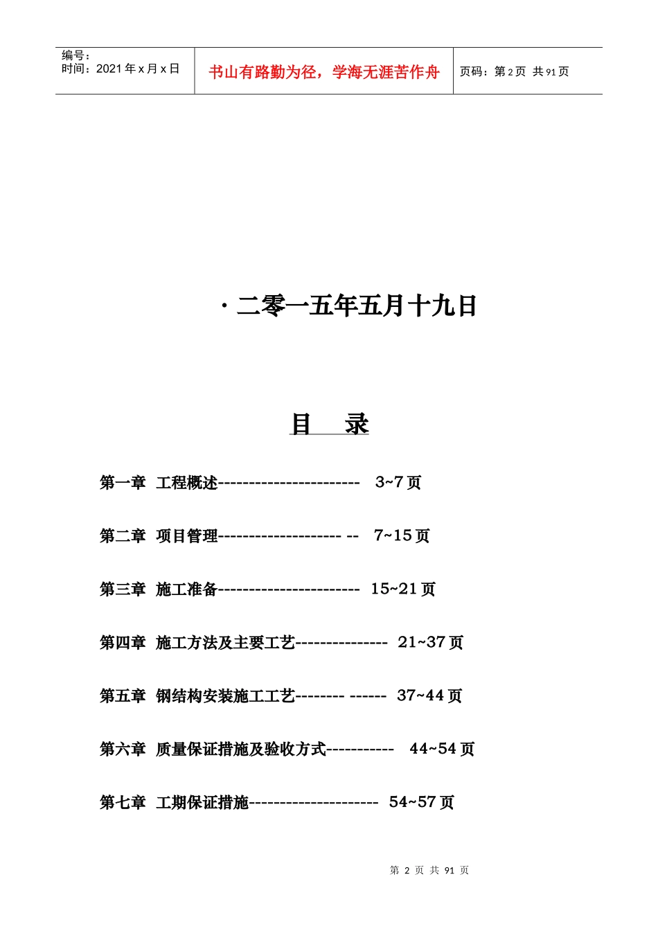 小孟施工组织设计概述_第2页