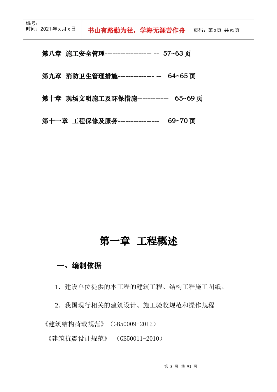 小孟施工组织设计概述_第3页