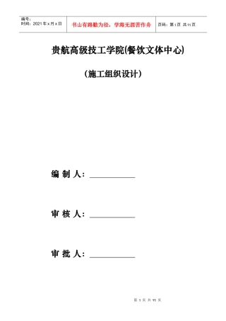 小孟施工组织设计概述