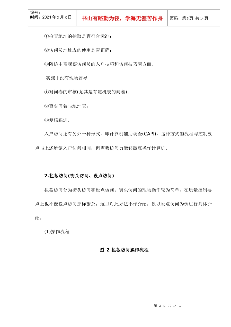 实施流程及控制要点doc13(1)_第3页