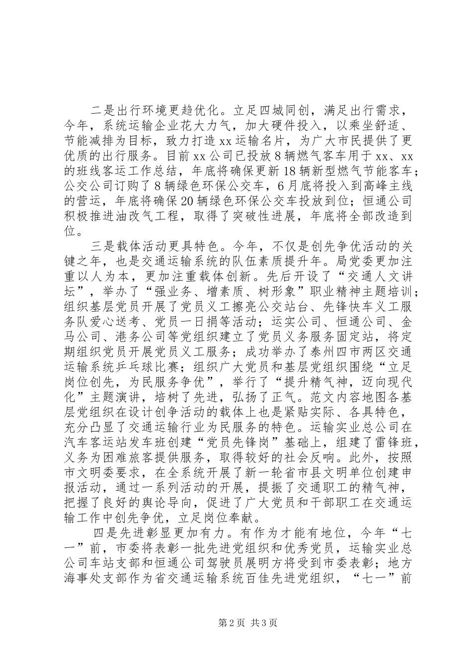 “七一”支部书记座谈会发言(交通局)_第2页