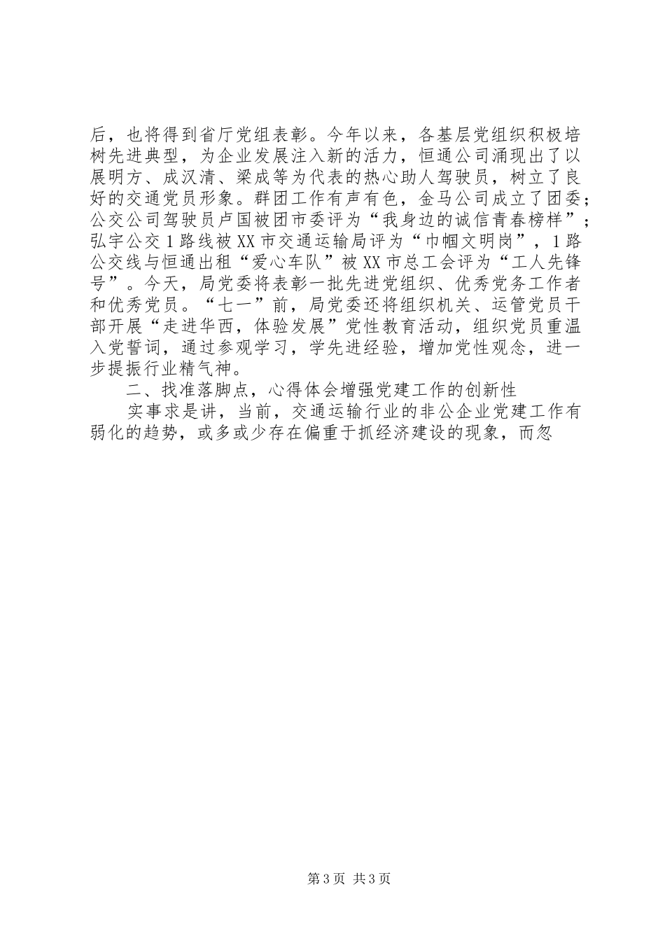 “七一”支部书记座谈会发言(交通局)_第3页