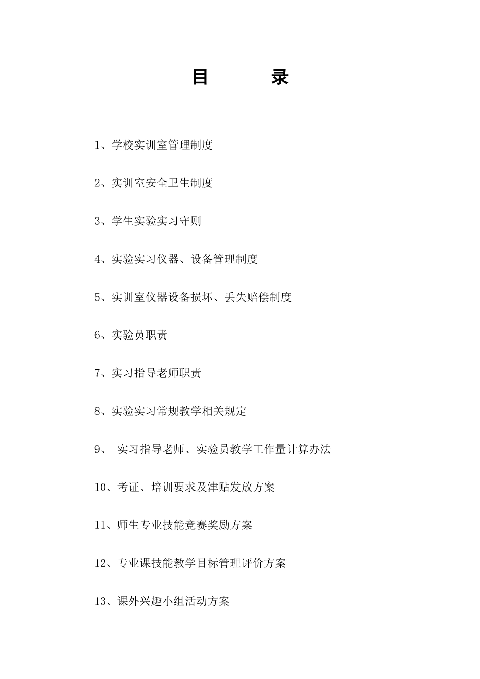 实验实训管理制度_第2页