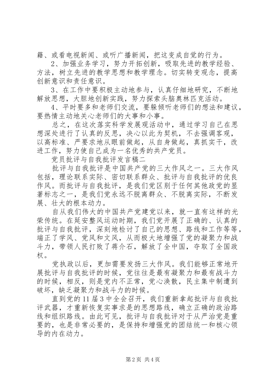 党员的自我批评发言_第2页
