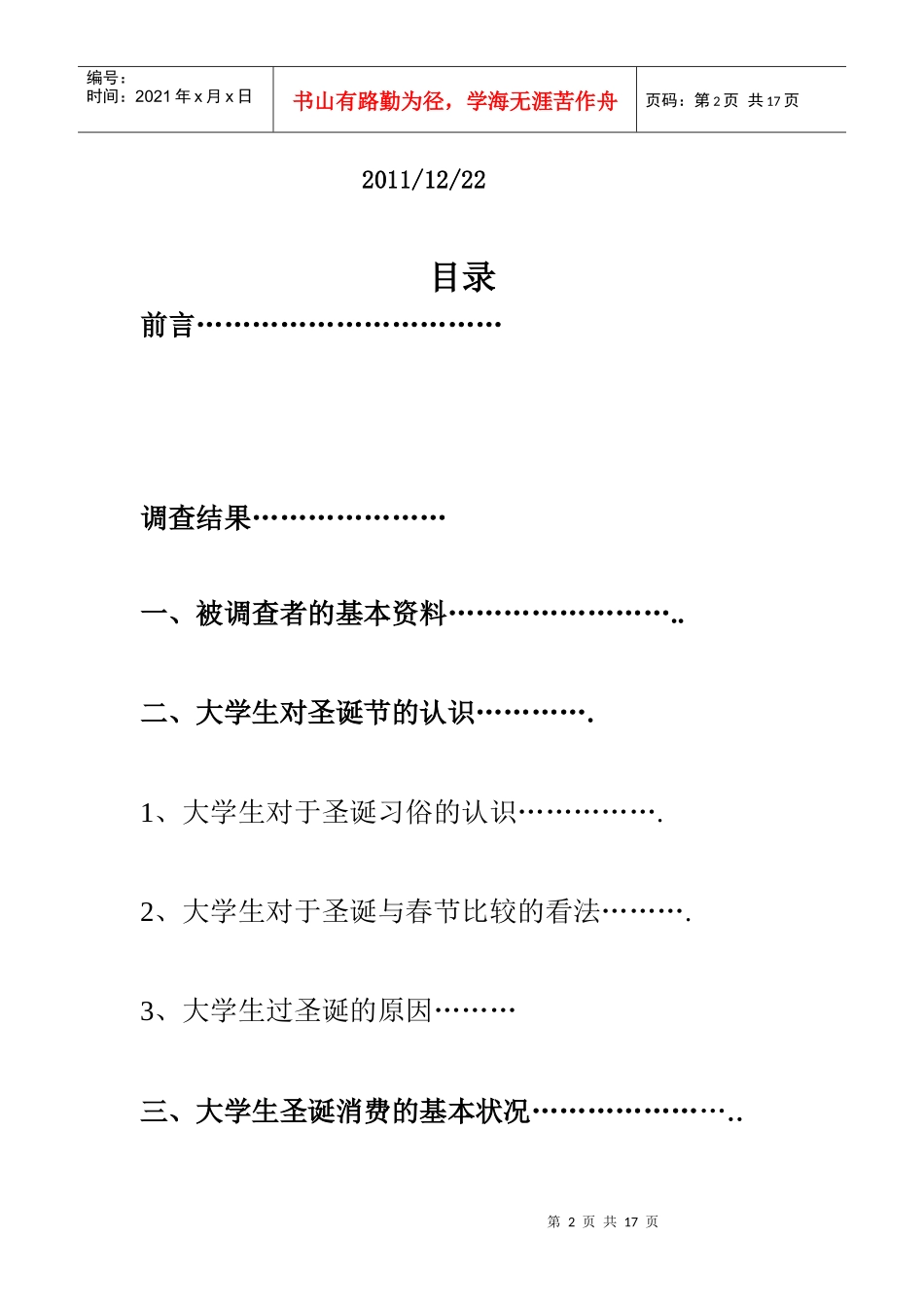 对大学生圣诞消费状况的调查报告_第2页