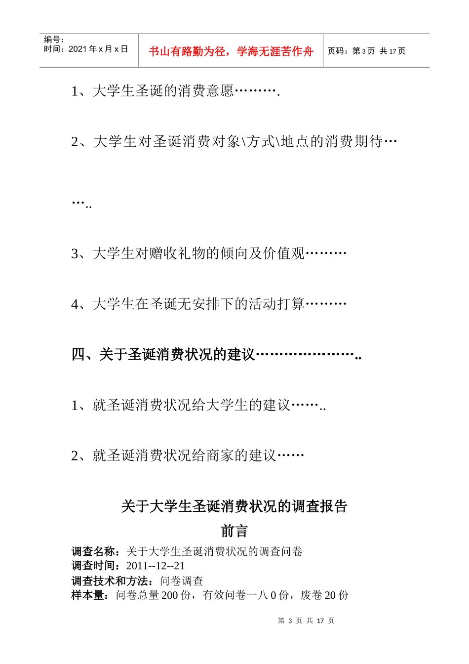 对大学生圣诞消费状况的调查报告_第3页