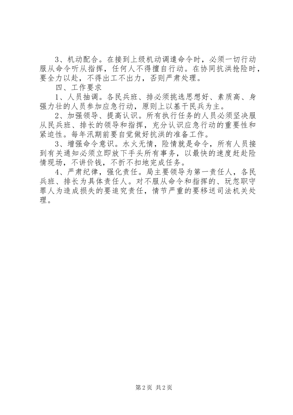 交通局民兵应急预案_第2页