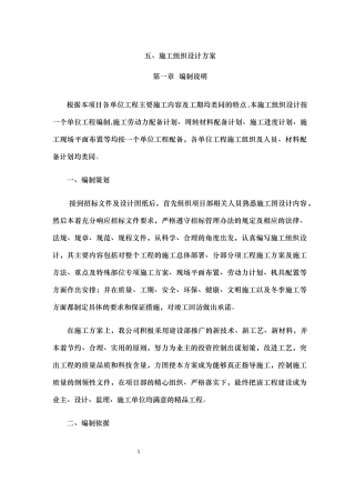 屋面防水及网架结构除锈施工组织设计概述