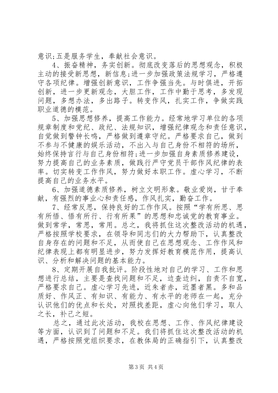XX年解放思想大讨论作风大改进活动整改方案_第3页