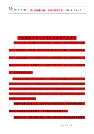 对检验检测中心管理方面的意见与建议