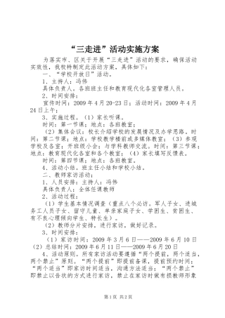 “三走进”活动实施方案