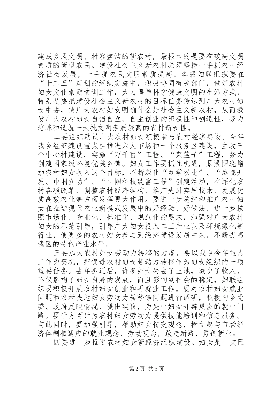 三八妇女节表彰大会演讲致辞范文_第2页