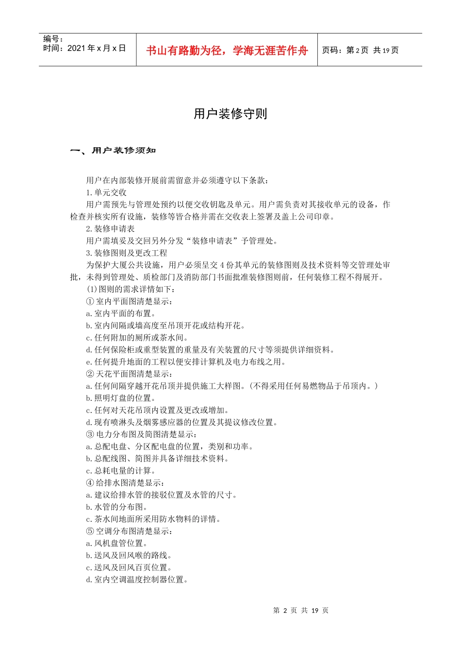 家装秘籍装修管理手册_第2页