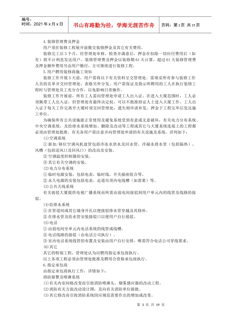 家装秘籍装修管理手册_第3页