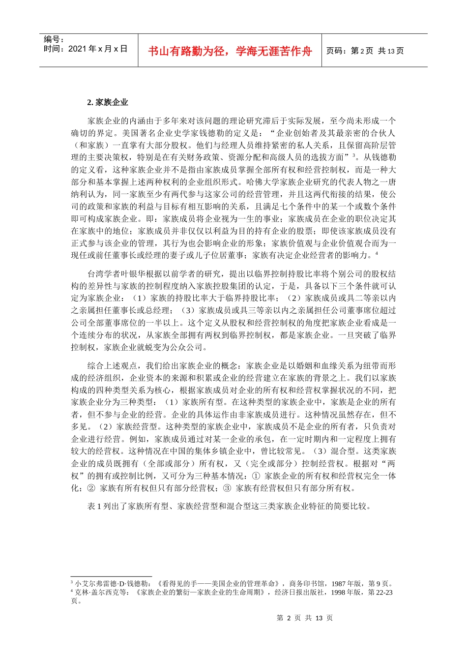 家族企业治理结构的三环模式_第2页