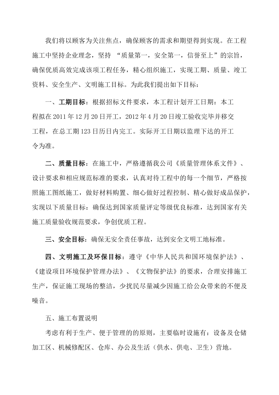 小管出流施工组织设计_第2页