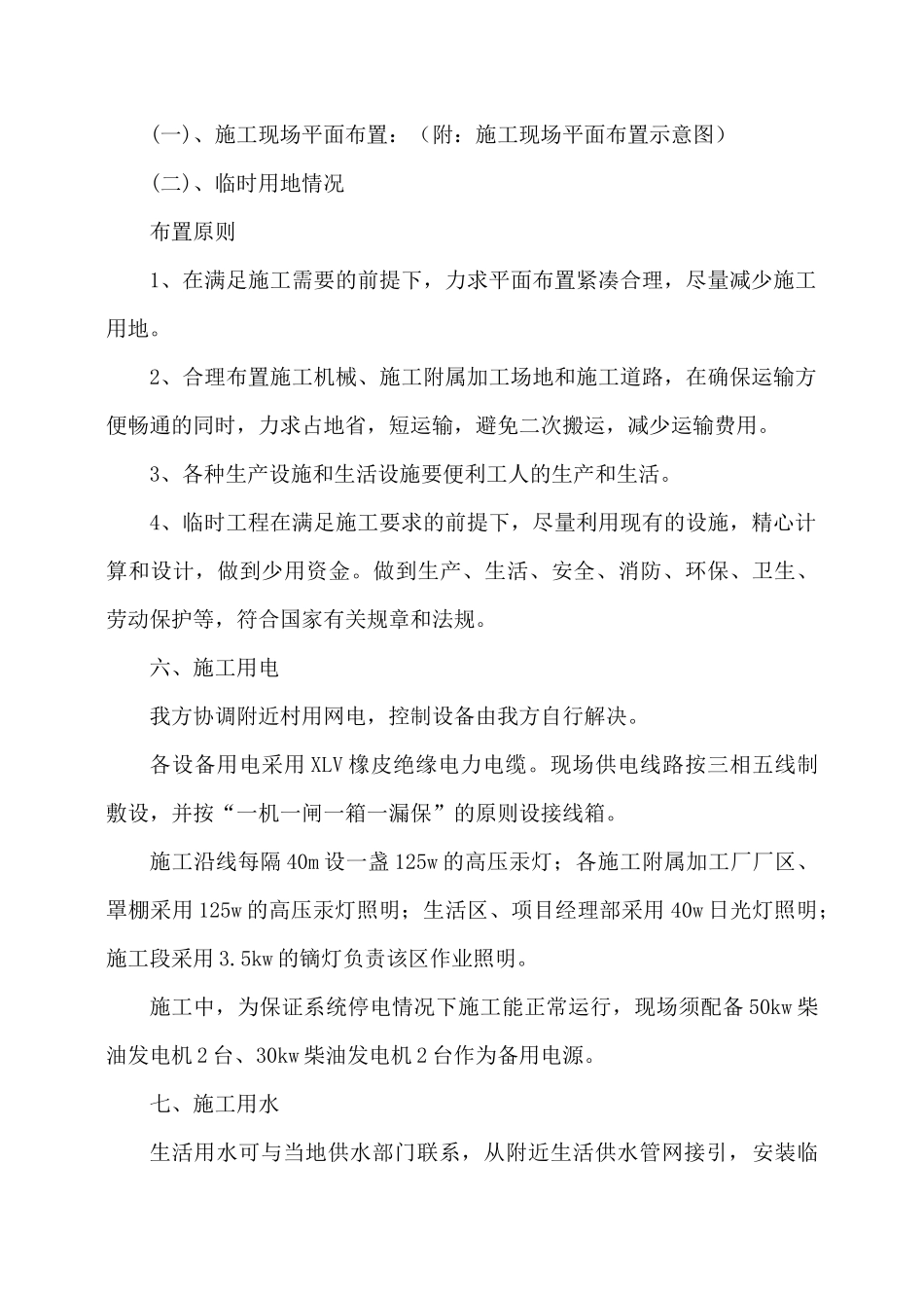 小管出流施工组织设计_第3页