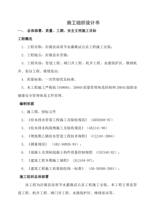 小管出流施工组织设计