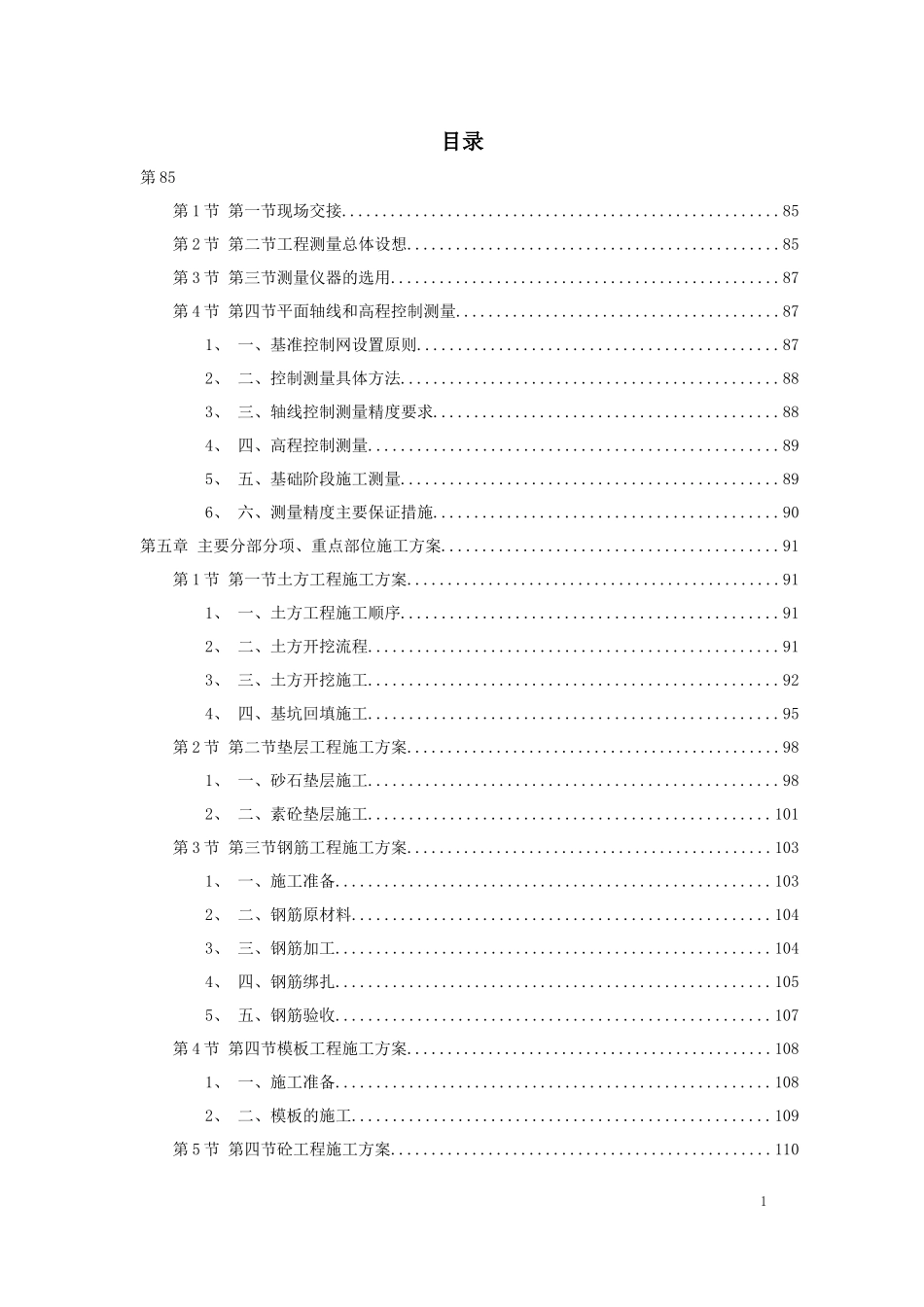 室外景观工程广场铺装投标书_第1页
