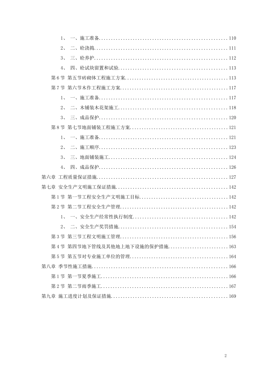 室外景观工程广场铺装投标书_第2页