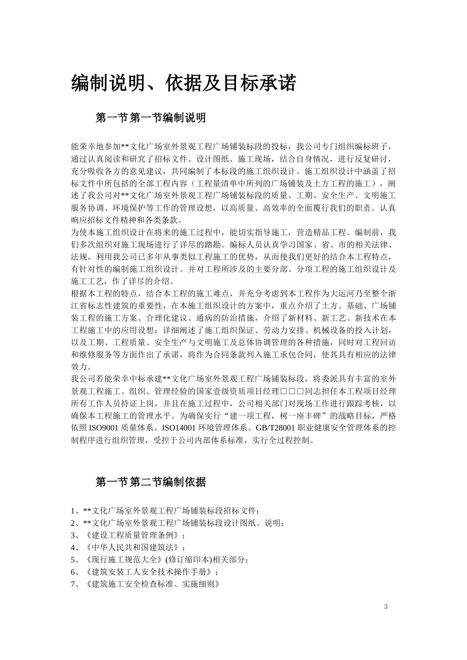 室外景观工程广场铺装投标书_第3页