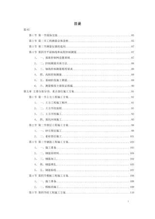 室外景观工程广场铺装投标书