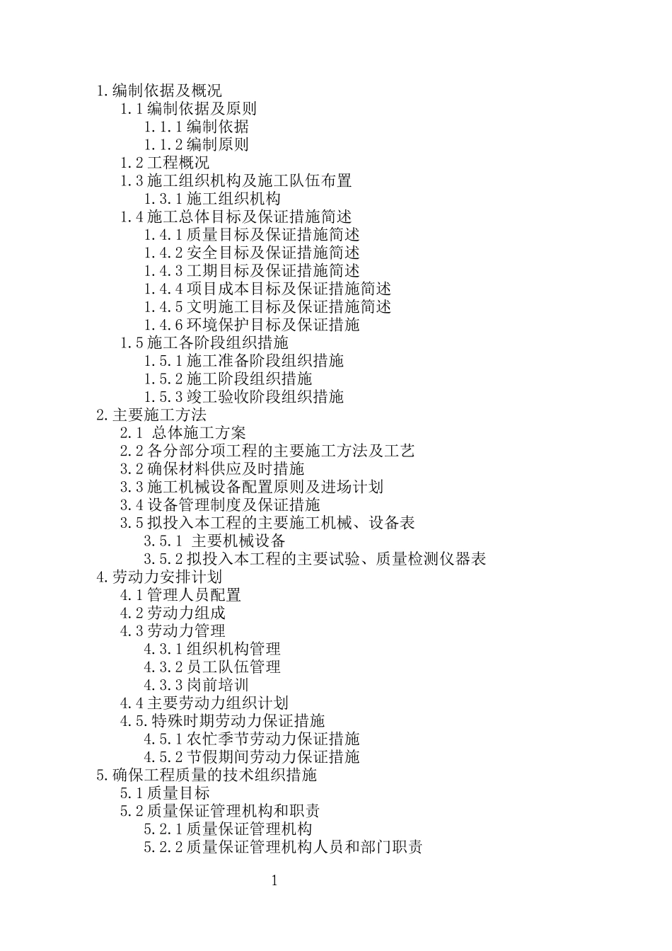 宿舍楼施工组织设计（DOC106页）_第1页