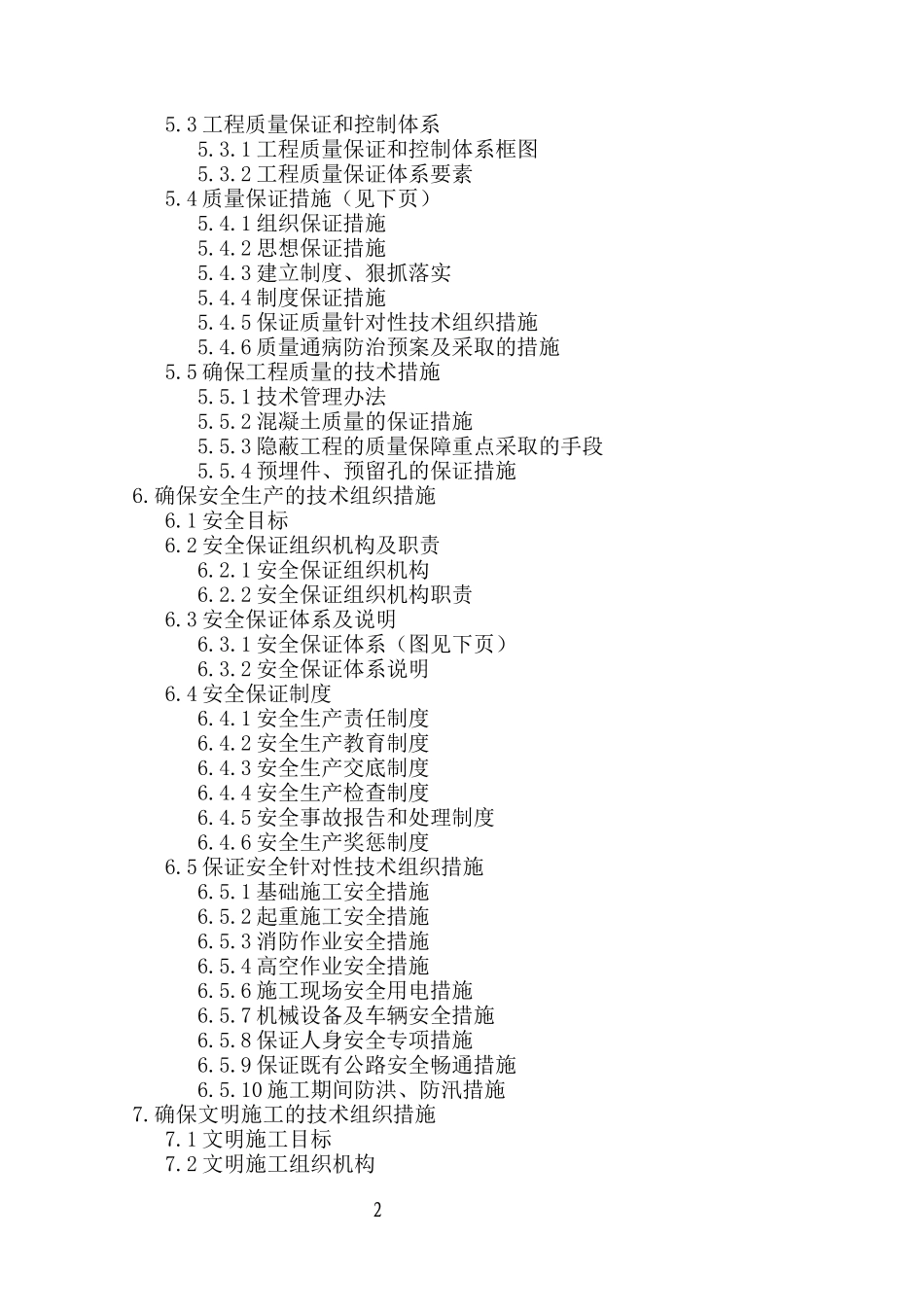 宿舍楼施工组织设计（DOC106页）_第2页