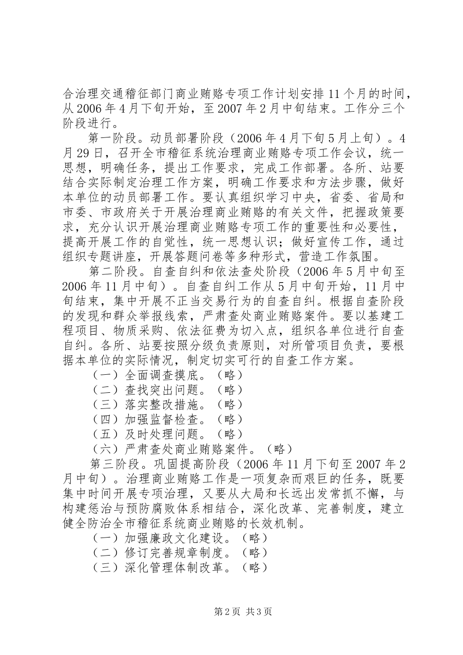 关于治理商业贿赂实施方案_第2页