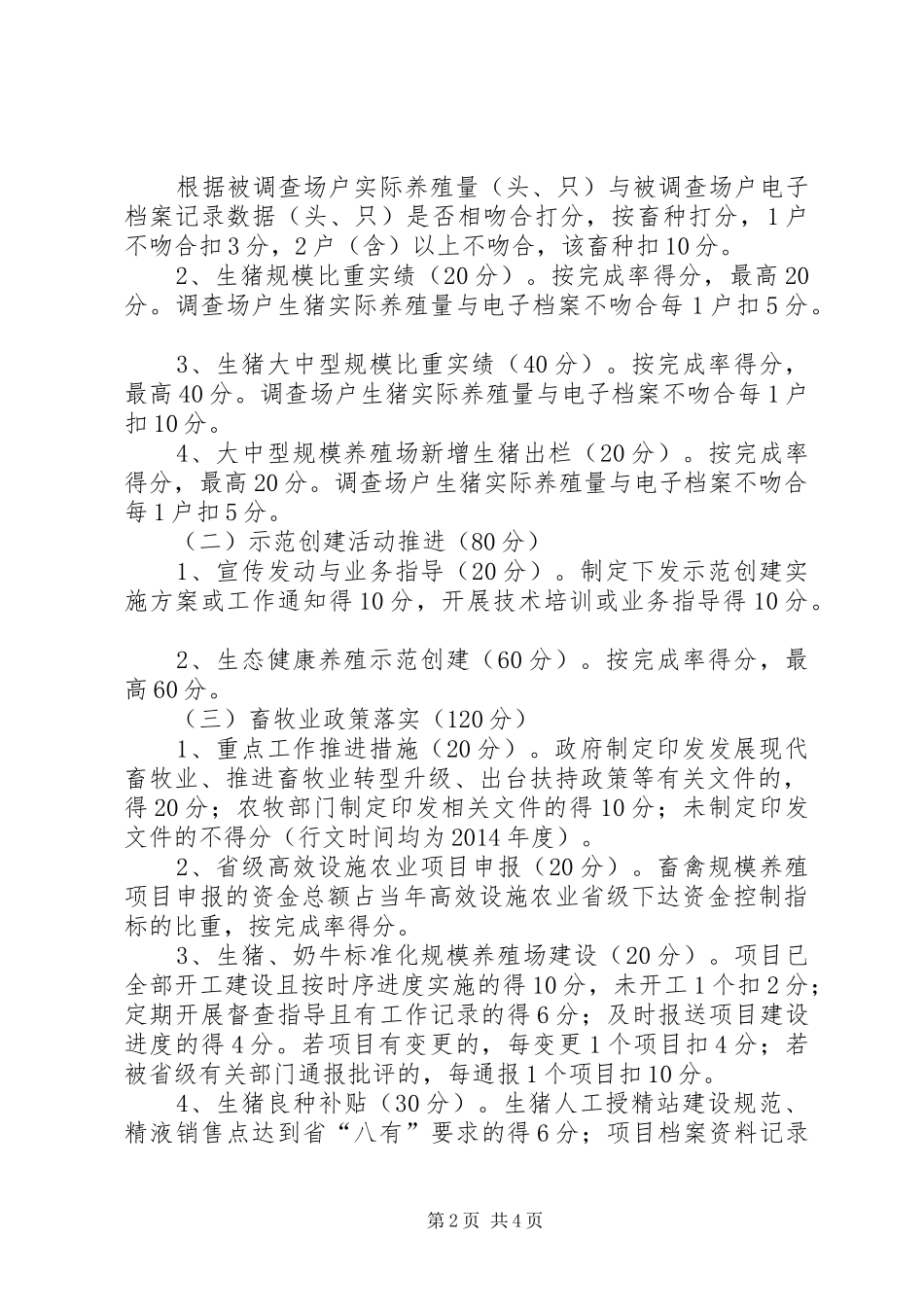 XX年畜牧工作考核实施方案_第2页