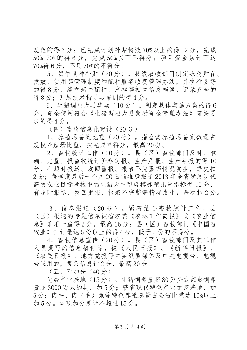 XX年畜牧工作考核实施方案_第3页