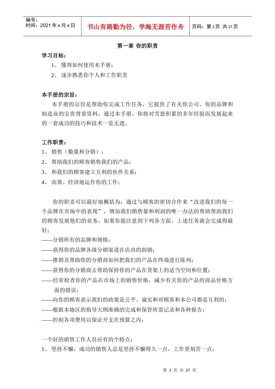 客户服务系列：公司终端营销与客户服务手册_第3页