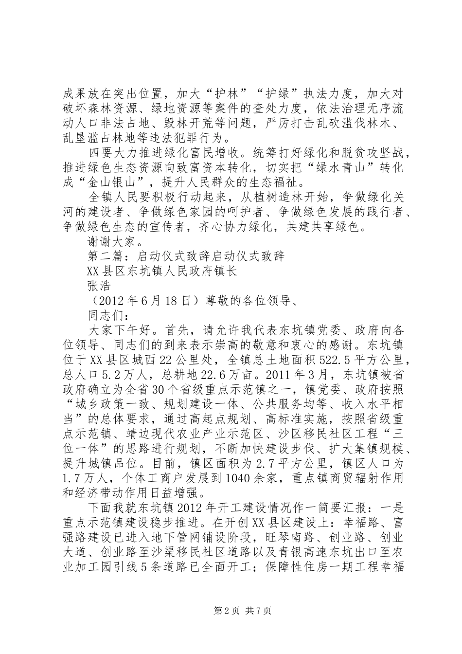 绿化启动仪式演讲致辞_第2页