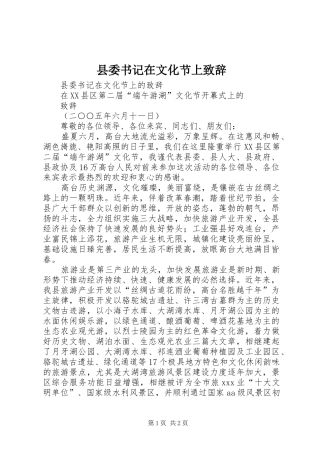 县委书记在文化节上演讲致辞