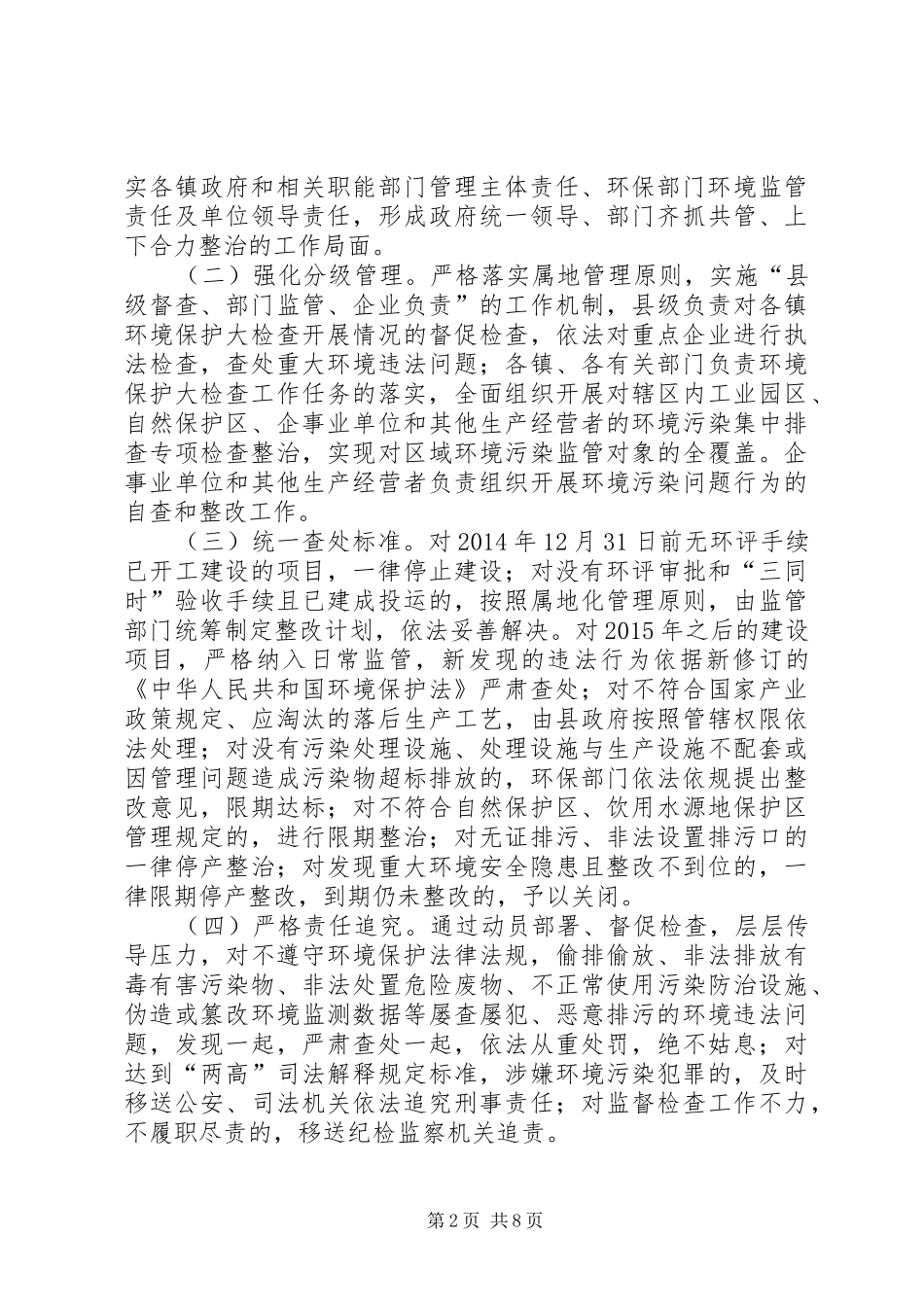 环境保护大检查方案_第2页