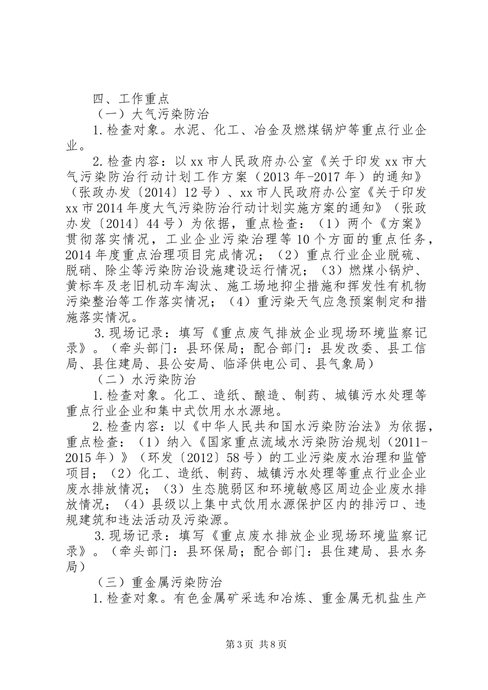 环境保护大检查方案_第3页