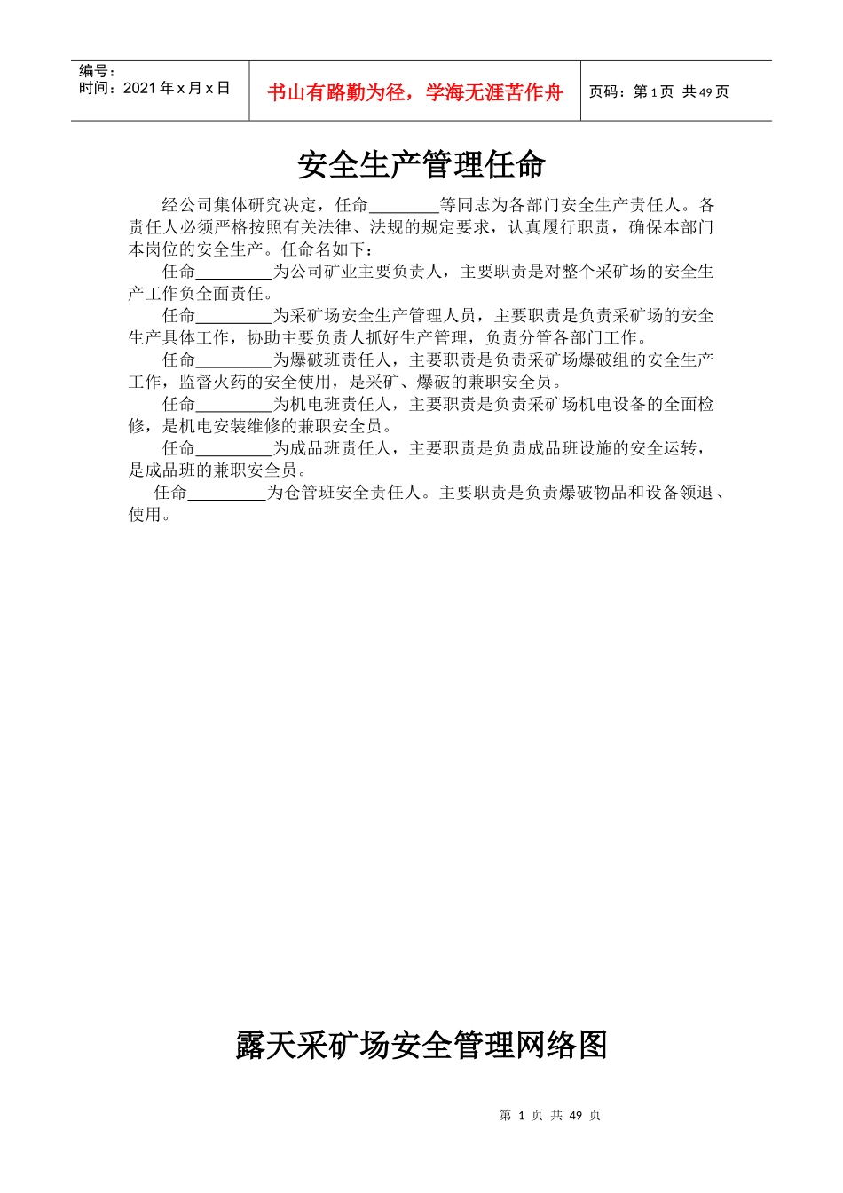 小型露天采石场制度汇编_第1页