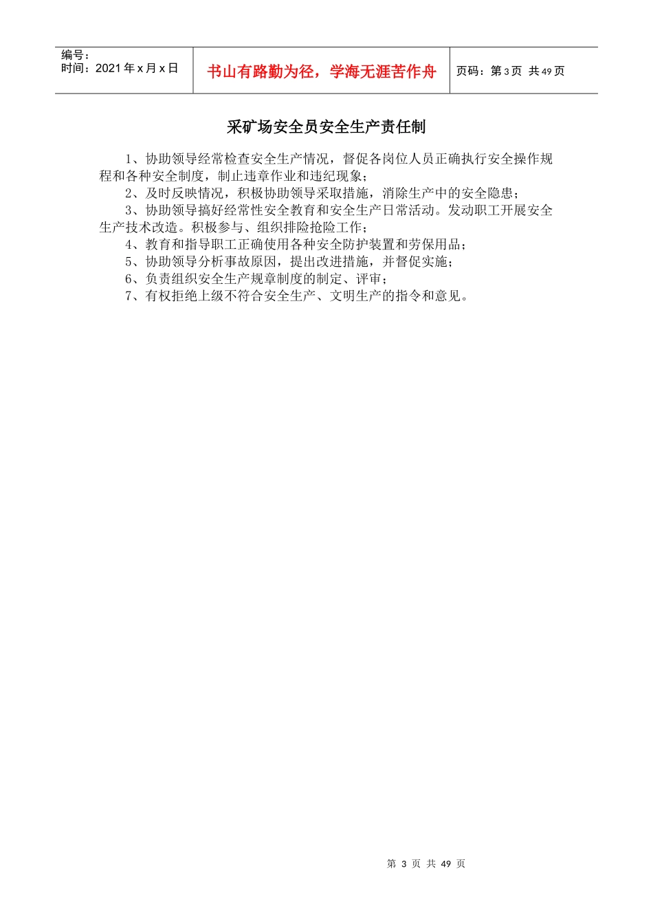 小型露天采石场制度汇编_第3页